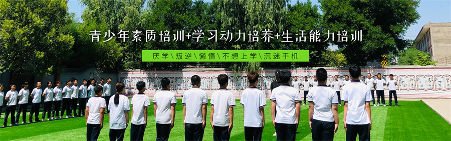 叛逆戒网瘾封闭式特训学校 叛逆戒网瘾封闭式特训学校