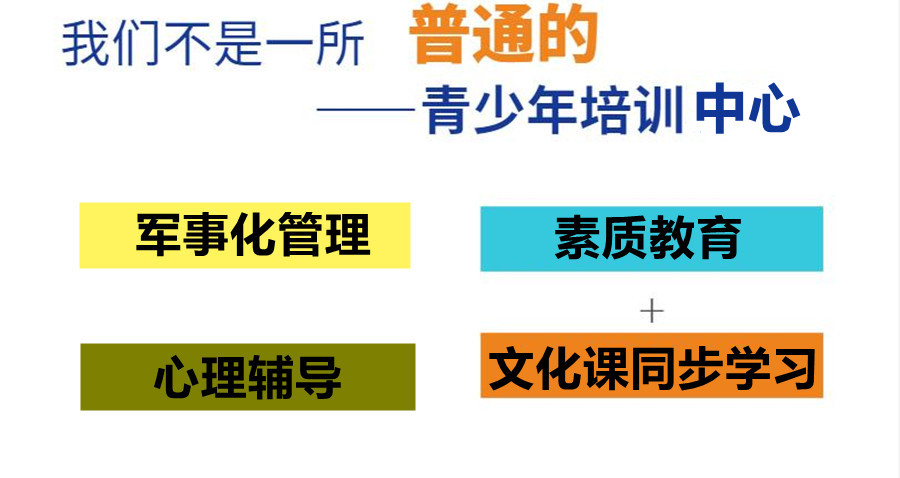 10大陕西叛逆戒网瘾封闭式特训学校名单公布
