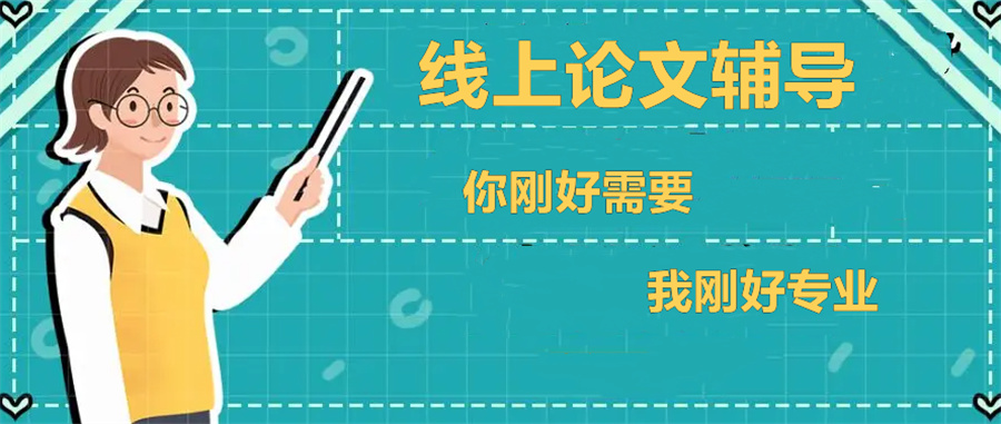 排名top6的正规硕士论文写作辅导机构一览表