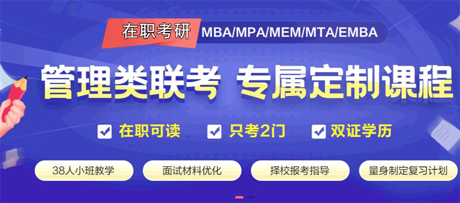 国内排名前十的MBA联考辅导机构名单出炉 国内排名前十的MBA联考辅导机构名单出炉