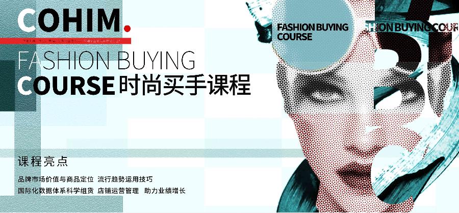 国内2023职业时尚买手培训学校排行榜一览