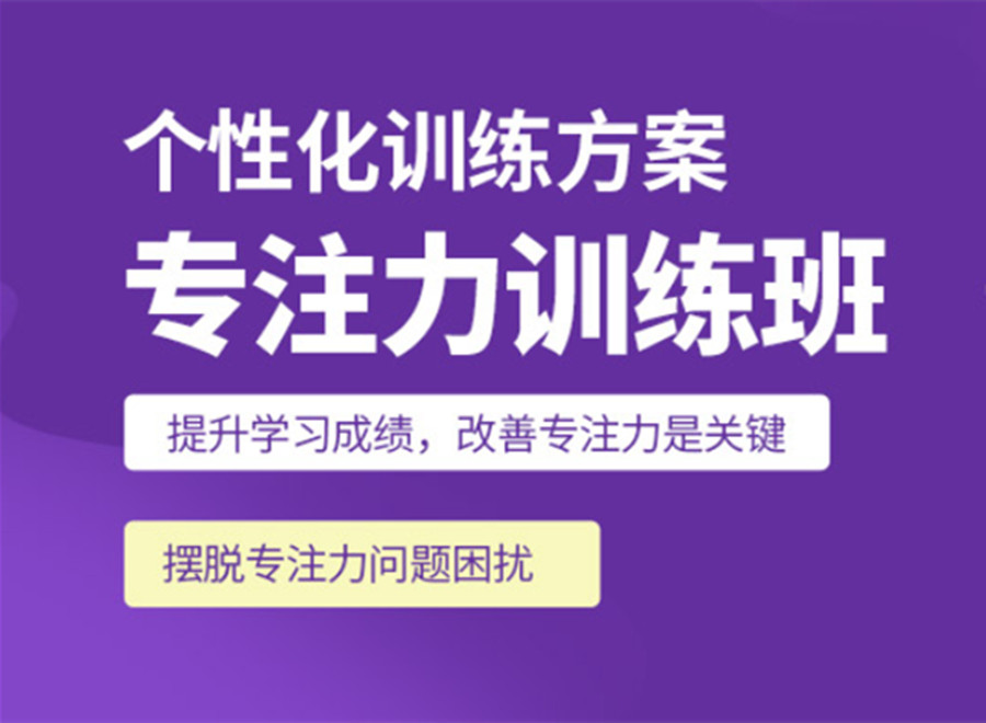 成都专注力培训机构排名前十名单更新 成都专注力培训机构排名前十名单更新