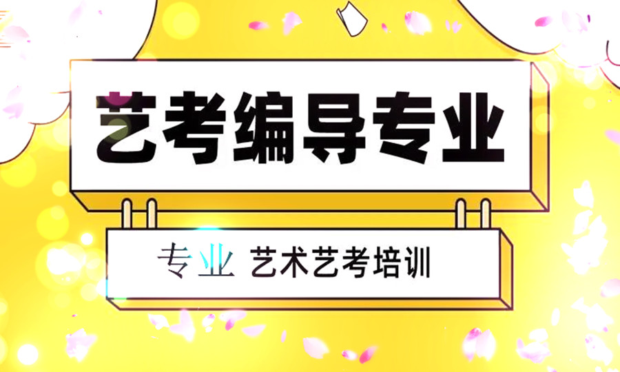 1670407402070027632.jpg 编导艺考.jpg