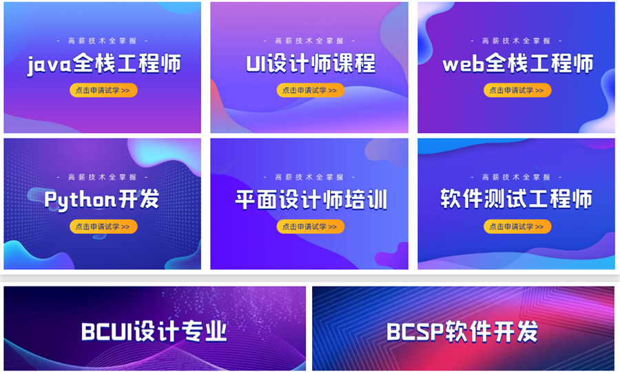 滁州Python全栈开发培训机构排名公布 滁州Python全栈开发培训机构排名公布