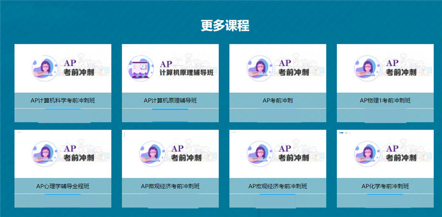 十大培训ap课程专业机构排名公布-国际教育