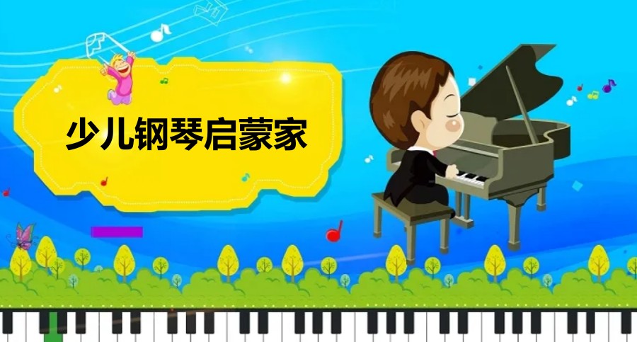 钢琴陪练在线平台排名前三名单整理.jpg 钢琴陪练在线平台排名前三名单整理.jpg