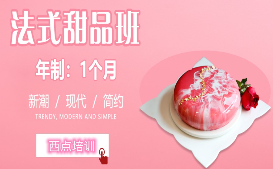 苏州排名前列的西点糕点培训学校jpg 苏州排名前列的西点糕点培训学校jpg