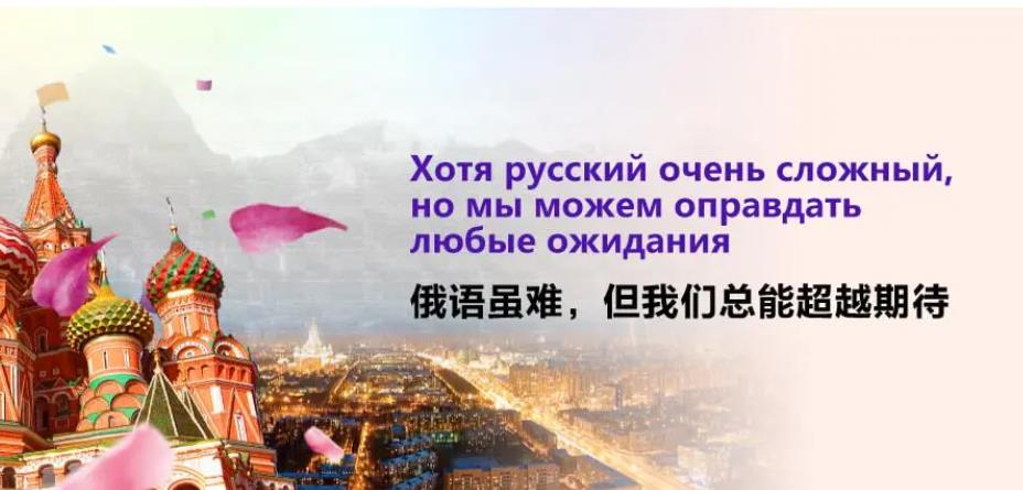 北京学俄语的培训班五大排行榜梳理