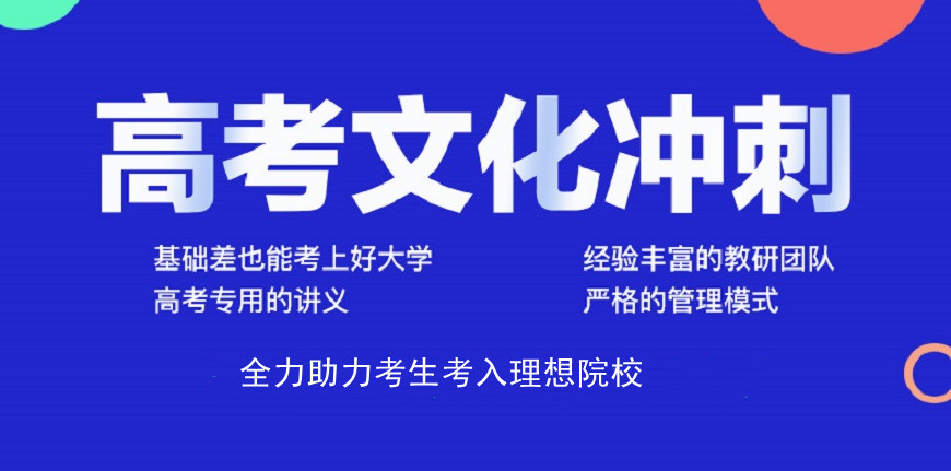 贵阳排名靠前的高考冲刺培训班 贵阳排名靠前的高考冲刺培训班