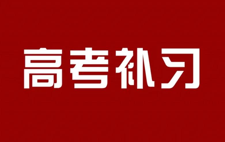 湖北十大高三高考全日制补习班排名名单公布 湖北十大高三高考全日制补习班排名名单公布