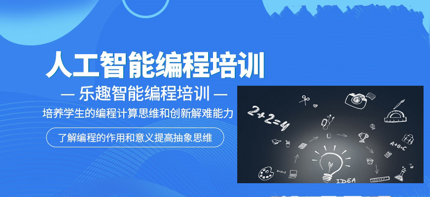 专业人工智能编程机构排名名单一览 专业人工智能编程机构排名名单一览
