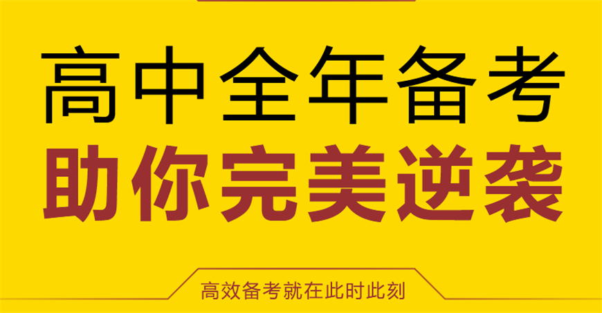 成都高中补课机构名单汇总一览 成都高中补课机构名单汇总一览