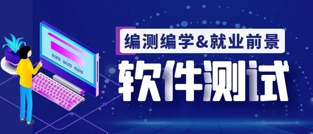 揭秘十大软件测试培训学校排行榜名单汇总 揭秘十大软件测试培训学校排行榜名单汇总