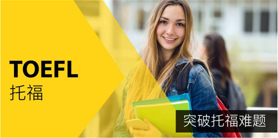 十大国内正规托福（TOEFL）培训机构实力排行榜