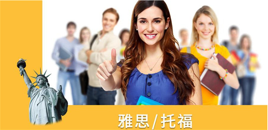 十大国内正规托福（TOEFL）培训机构实力排行榜