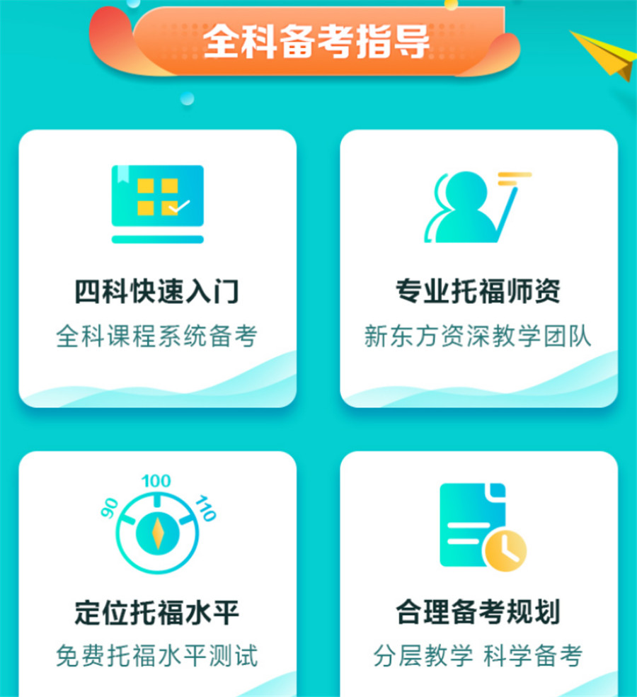 十大国内正规托福（TOEFL）培训机构实力排行榜