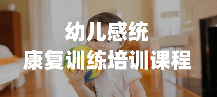 苏州5大儿童感统训练机构排行榜 苏州5大儿童感统训练机构排行榜