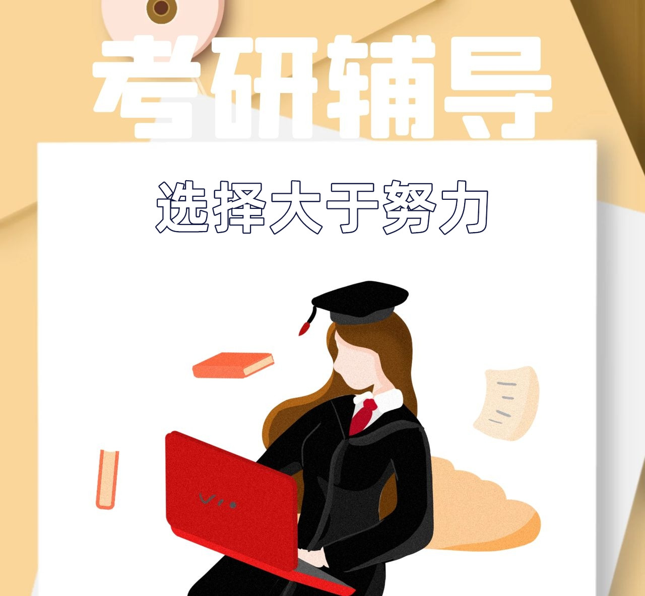 张家口考研辅导机构排名前十汇总-文都考研