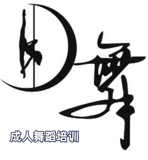 苏州舞蹈老师培训机构排名推荐-华翎成人舞蹈培训学校