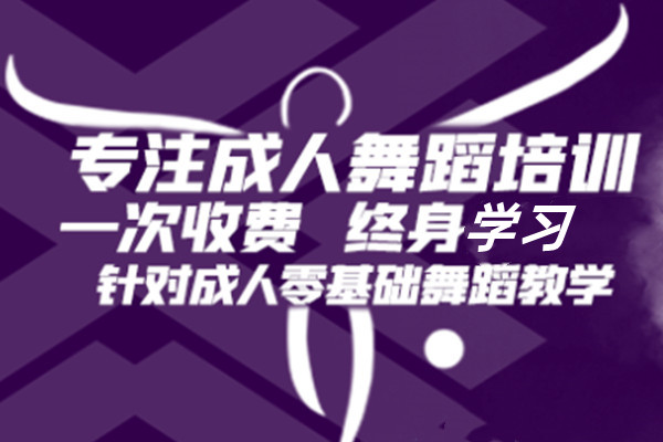 苏州舞蹈老师培训机构排名推荐-华翎成人舞蹈培训学校