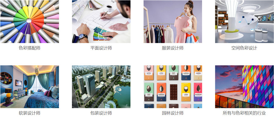色彩搭配师资格证在线培训机构收费标准一览-学色彩搭配多少钱.jpg