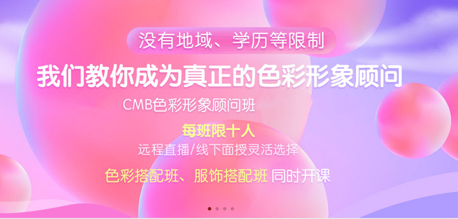 色彩搭配师资格证在线培训机构收费标准一览-学色彩搭配多少钱.jpg