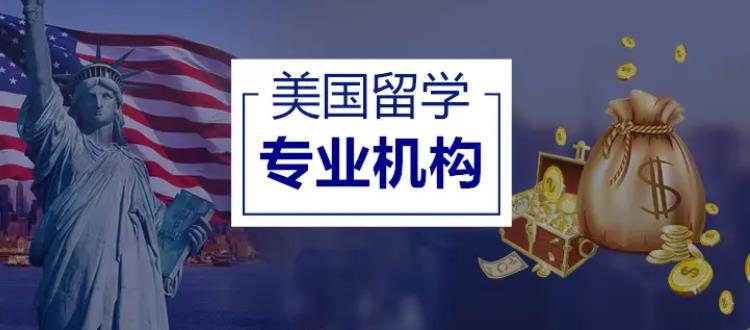2023十大美国留学中介排行榜名单揭秘