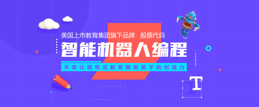 珠海青少儿机器人编程培训机构倾情推荐