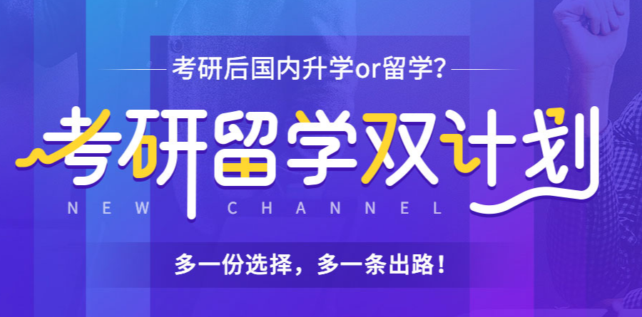 国内十大考研留学双规划机构名单汇总