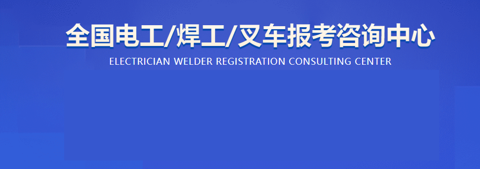 云南5大特种电工证考证机构排名-云南技能学校 云南5大特种电工证考证机构排名-云南技能学校