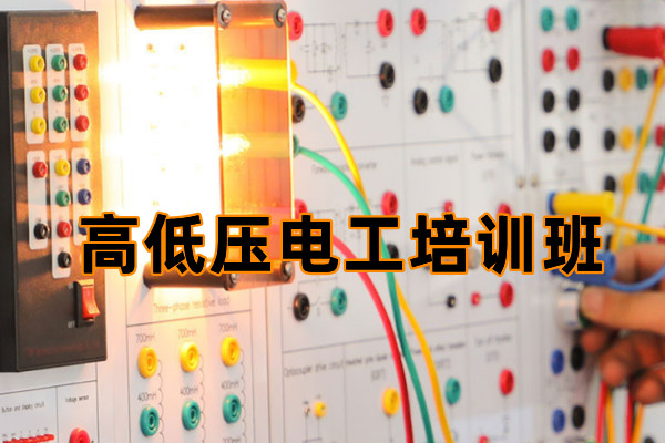 云南5大特种电工证考证机构排名-云南技能学校 云南5大特种电工证考证机构排名-云南技能学校