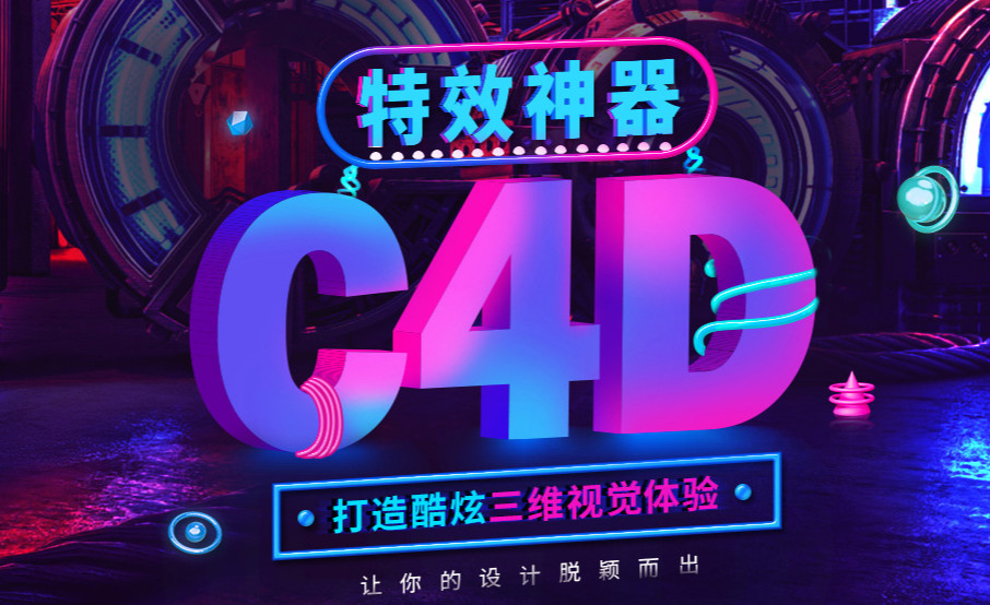 10大深圳C4D三维动画培训学校名单公布.jpg