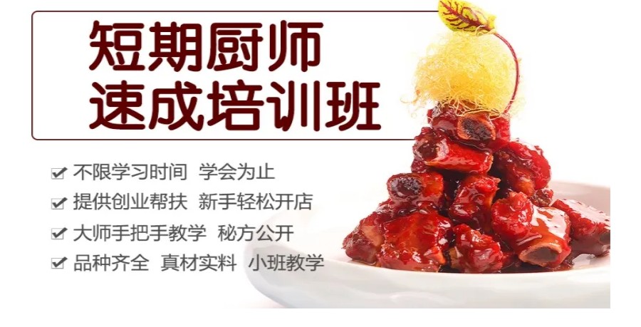 10大上海厨师短期培训班倾情推荐.jpg