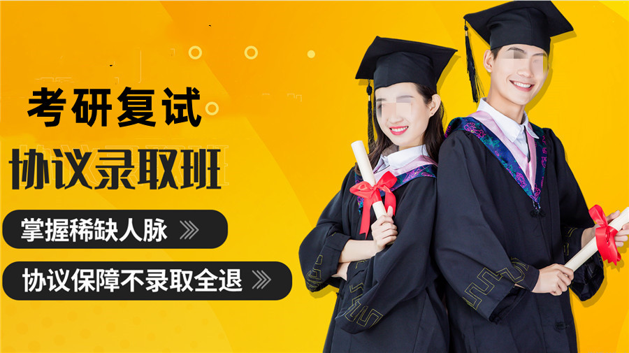 五大南京正规考研复试调剂辅导机构名单汇总