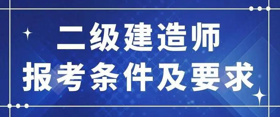 国内十大二建培训机构排行榜汇总 国内十大二建培训机构排行榜汇总