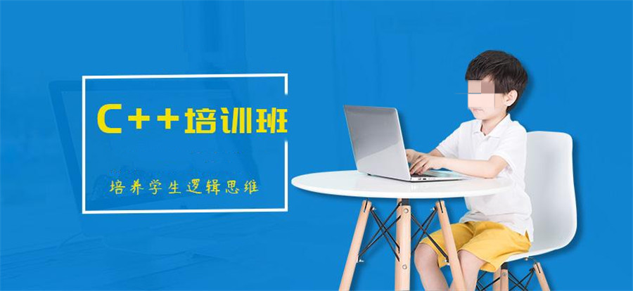 2023年童程童美c++少儿编程培训开班信息