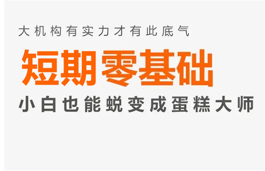 武汉西式甜点烘焙培训学校top10排名