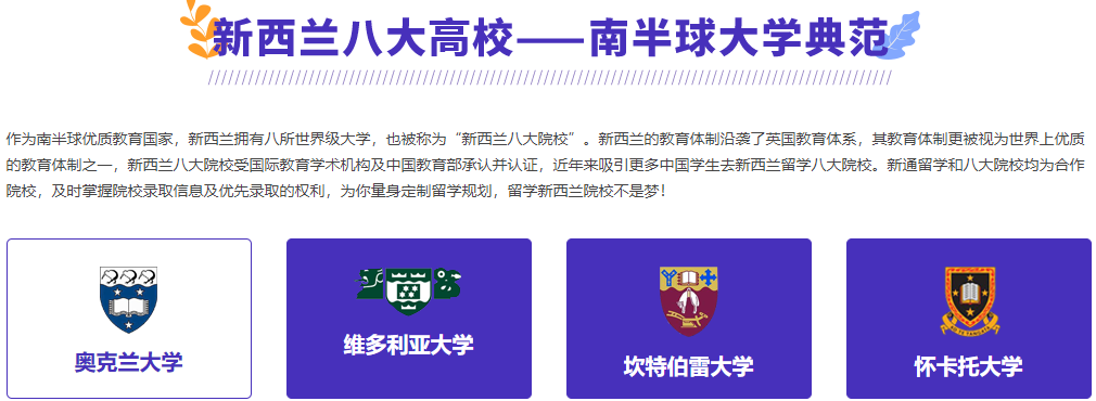 郑州十大新西兰留学申请规划中介名单汇总