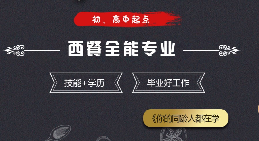 苏州西餐料理培训班排名前五汇总.jpg 苏州西餐料理培训班排名前五汇总.jpg