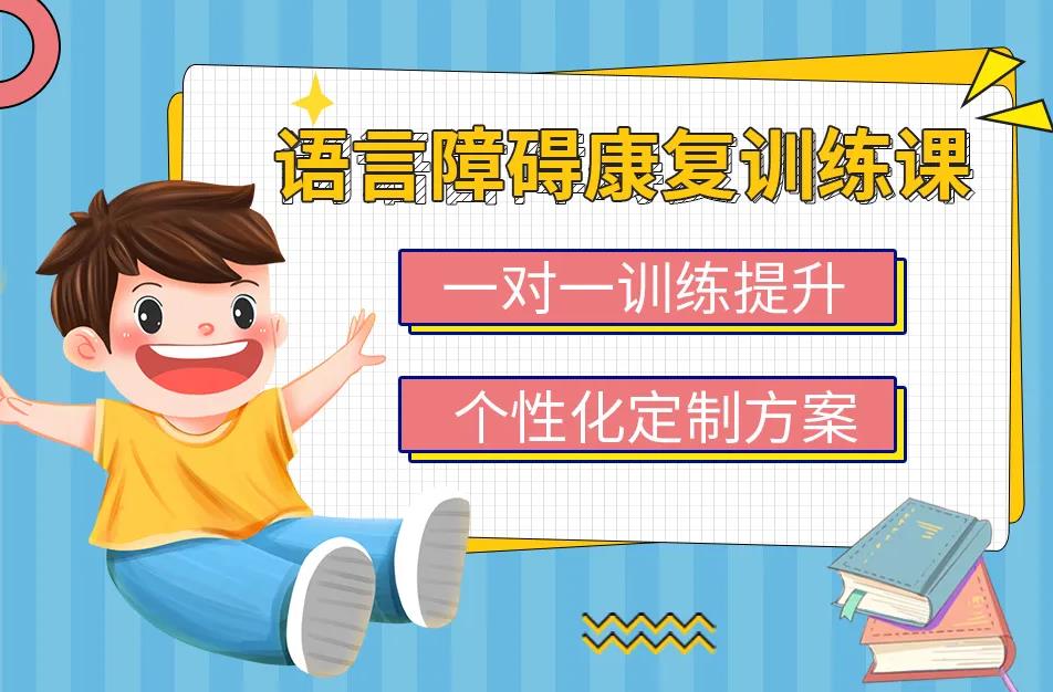 长沙孩子语言障碍康复训练机构名单推荐