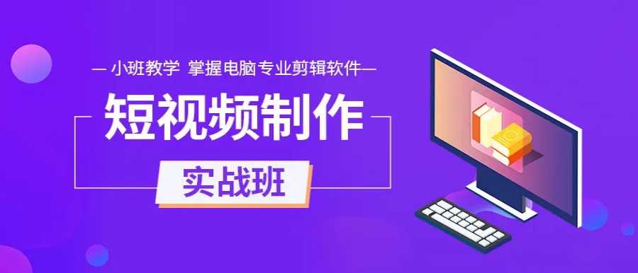 深圳排名top5视频剪辑培训学校名单揭秘.jpg 深圳排名top5视频剪辑培训学校名单揭秘.jpg