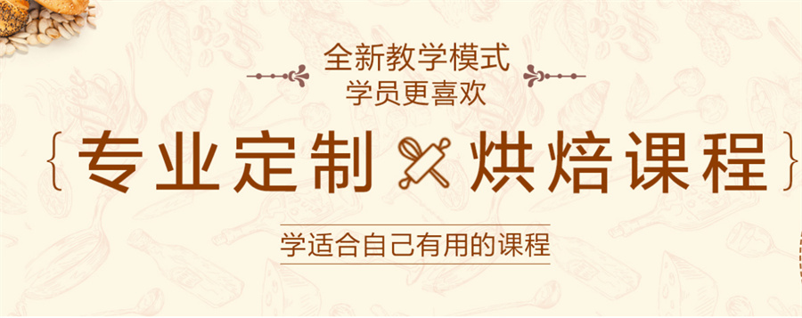 广东烘焙培训班十大排名名单-正宇咖啡西点培训学校 广东烘焙培训班十大排名名单-正宇咖啡西点培训学校