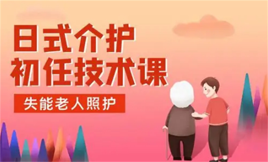 日式介护服务管理培训机构倾情推荐-优实福祉养老护理培训机构 日式介护服务管理培训机构倾情推荐-优实福祉养老护理培训机构