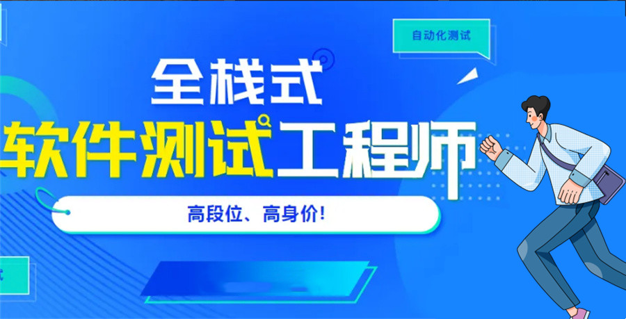 国内值得选择的软件测试培训机构排名榜-博为峰 国内值得选择的软件测试培训机构排名榜-博为峰