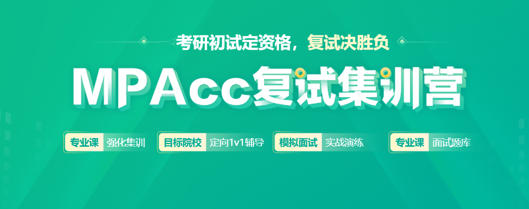 深圳排名前十的MPAcc考研辅导机构