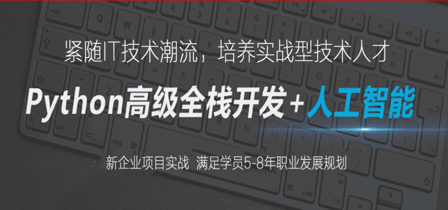 北京5大Python培训学校人气排名盘点jpg