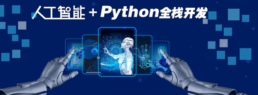 北京5大Python培训学校人气排名盘点jpg