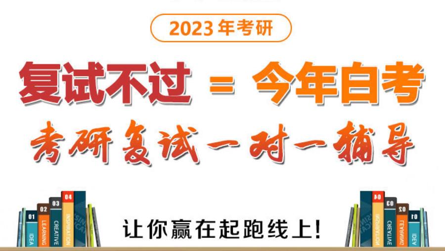 2023年十大考研复试调剂机构名单发布