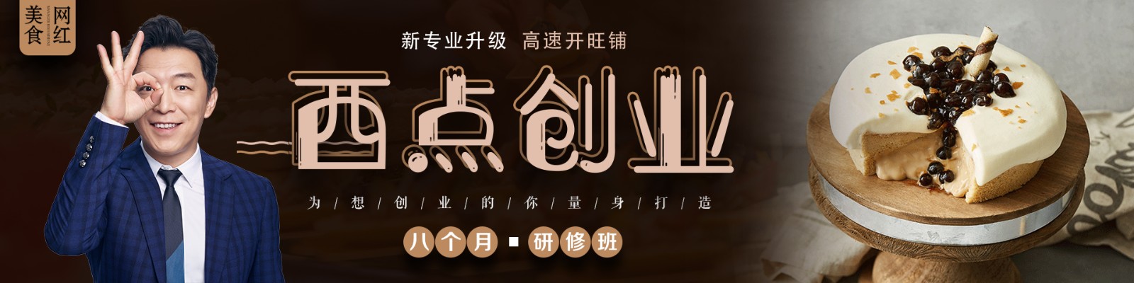 天津排名好的西点甜点培训学校名单更新