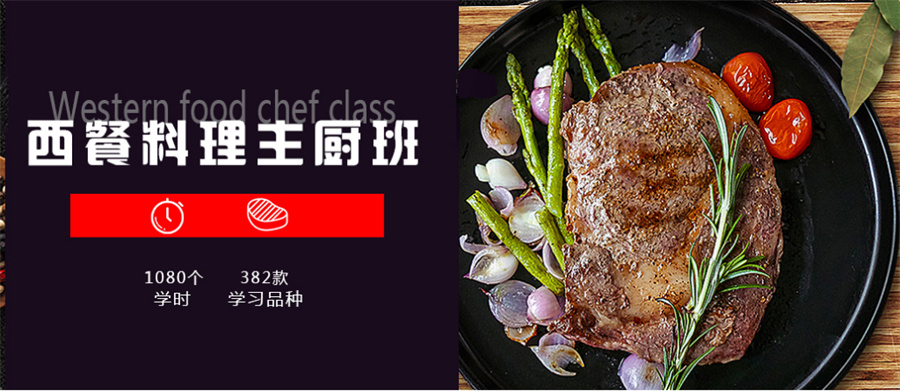 上海正宗西式料理培训学校十大榜单公布.jpg
